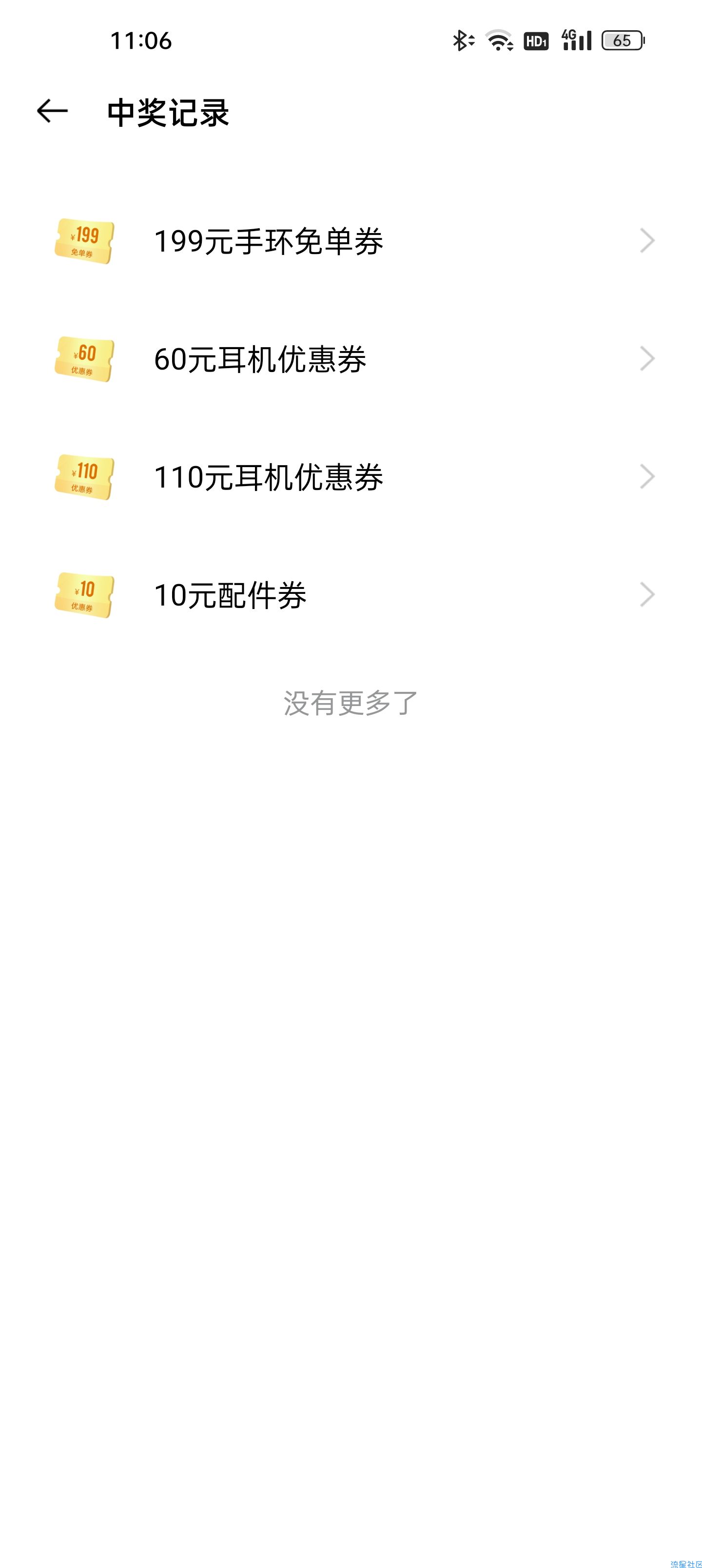 OPPO商城抽手环啦