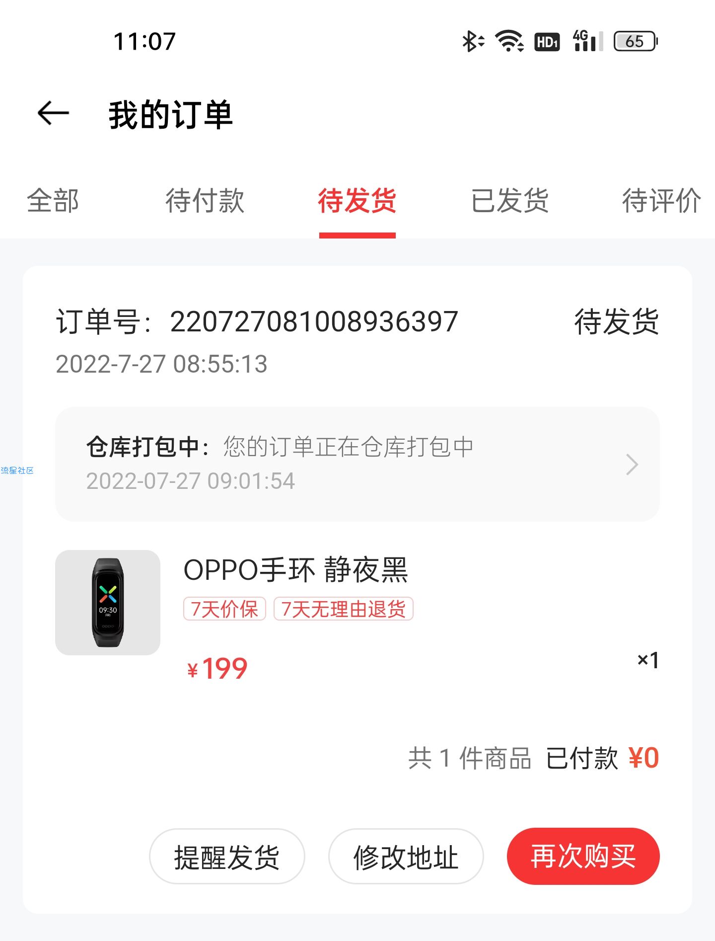 OPPO商城抽手环啦