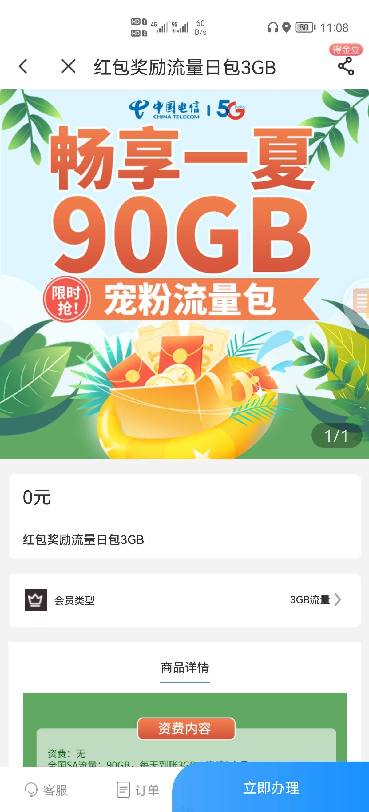 中国电信送一天3G一个月90G全国通用流量（SA）