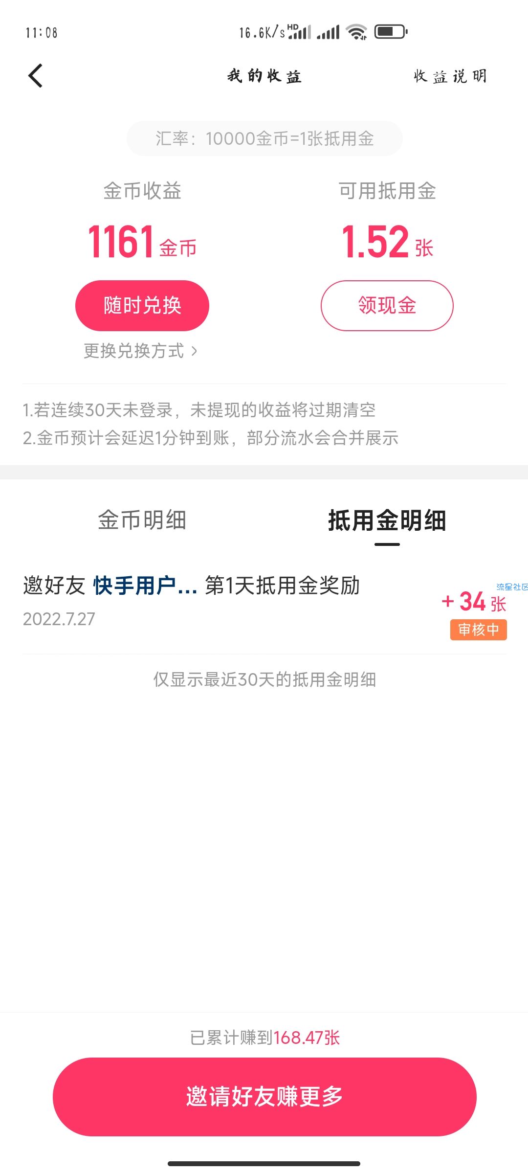 利用小米一元流量刷快手新用户