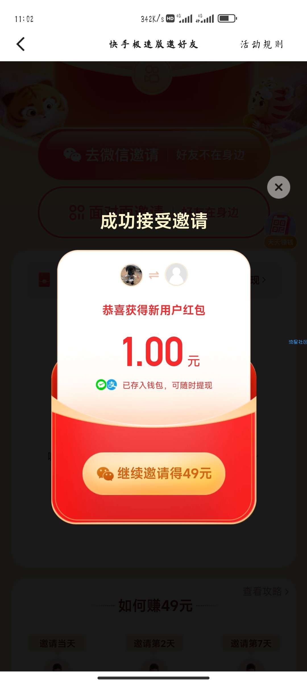 利用小米一元流量刷快手新用户