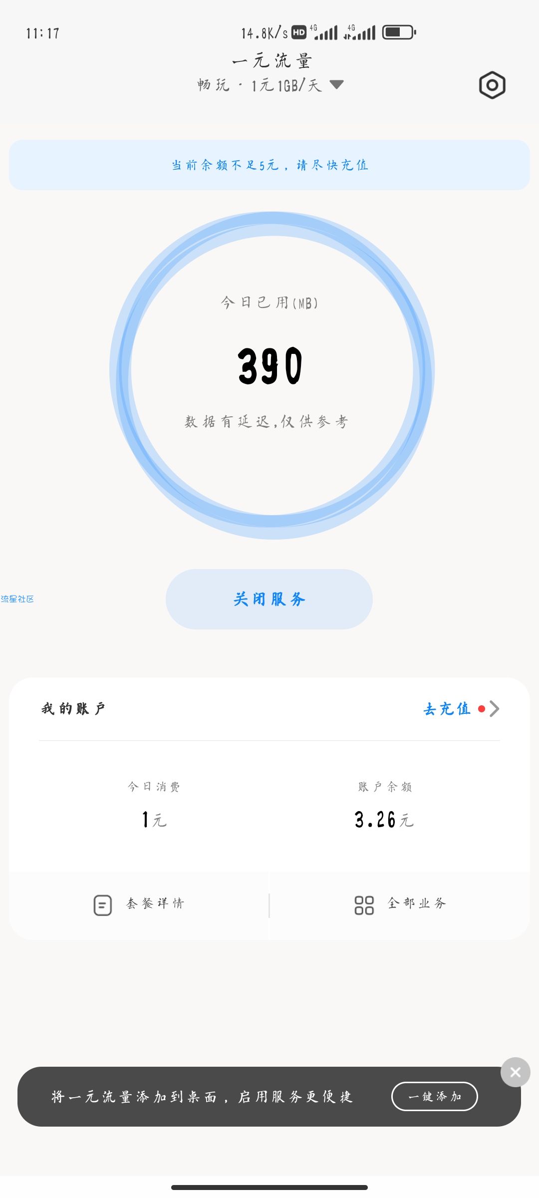 利用小米一元流量刷快手新用户