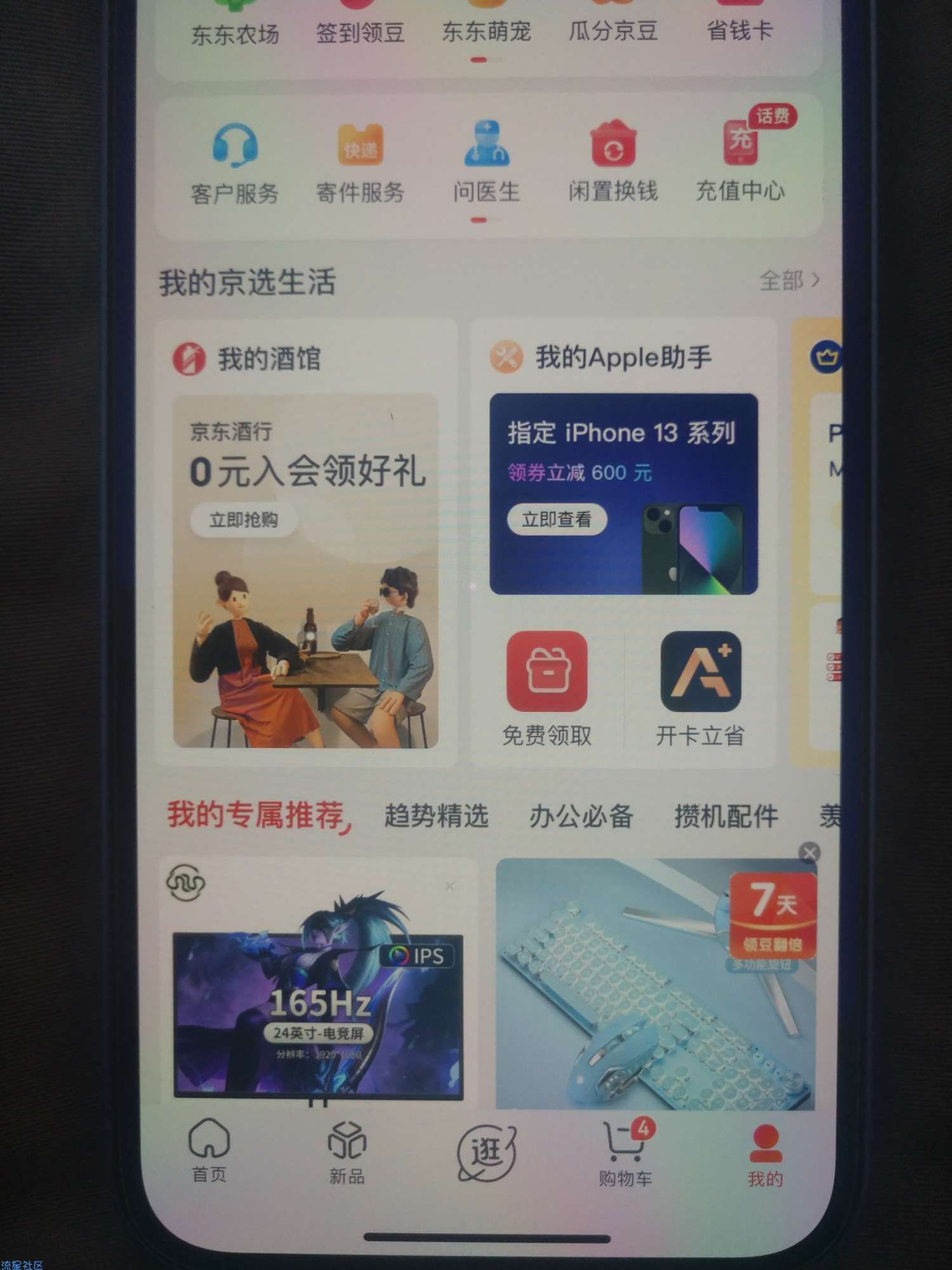 [福利活动]ios京东免费领apple music会员N月