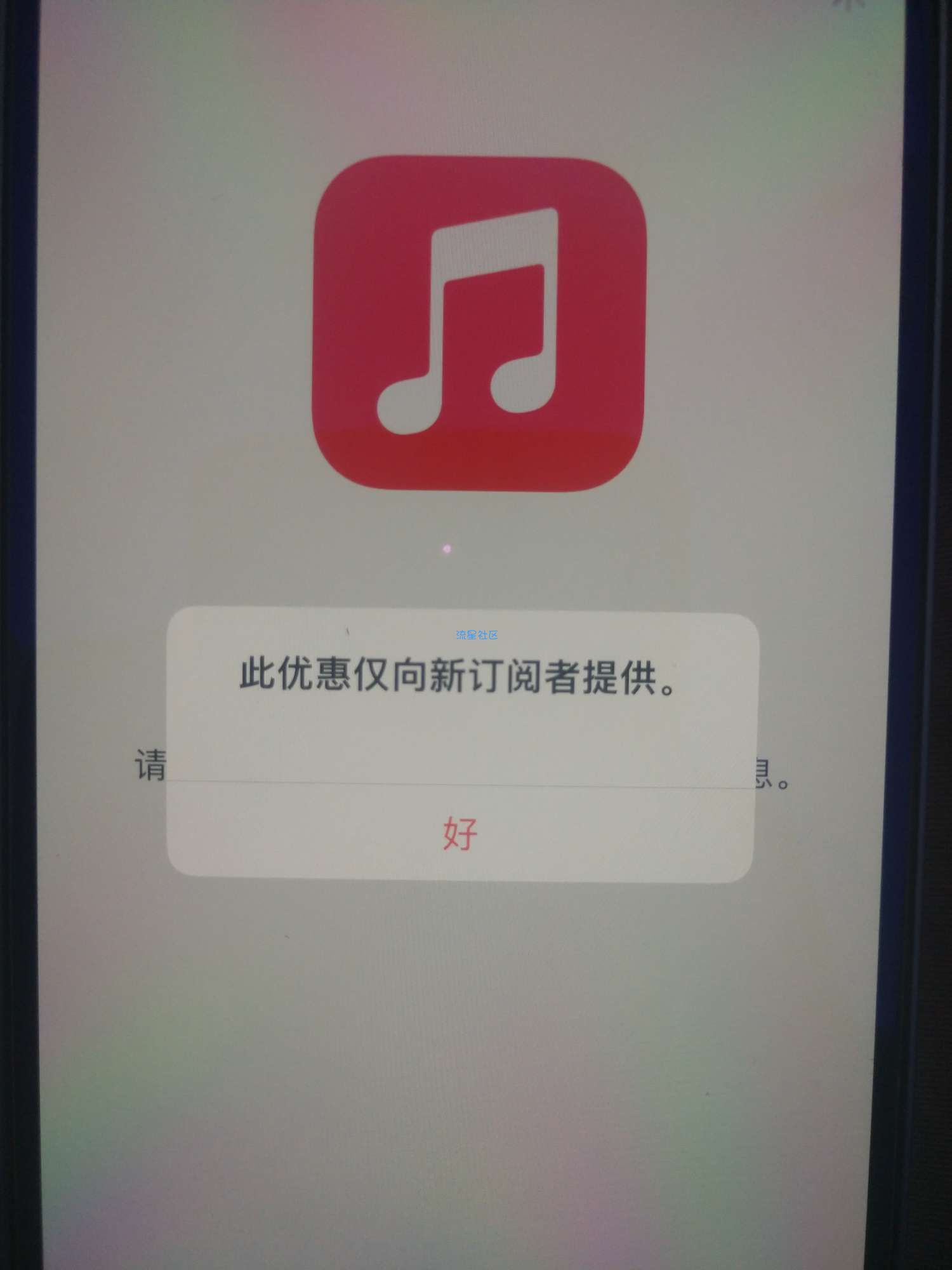 [福利活动]ios京东免费领apple music会员N月