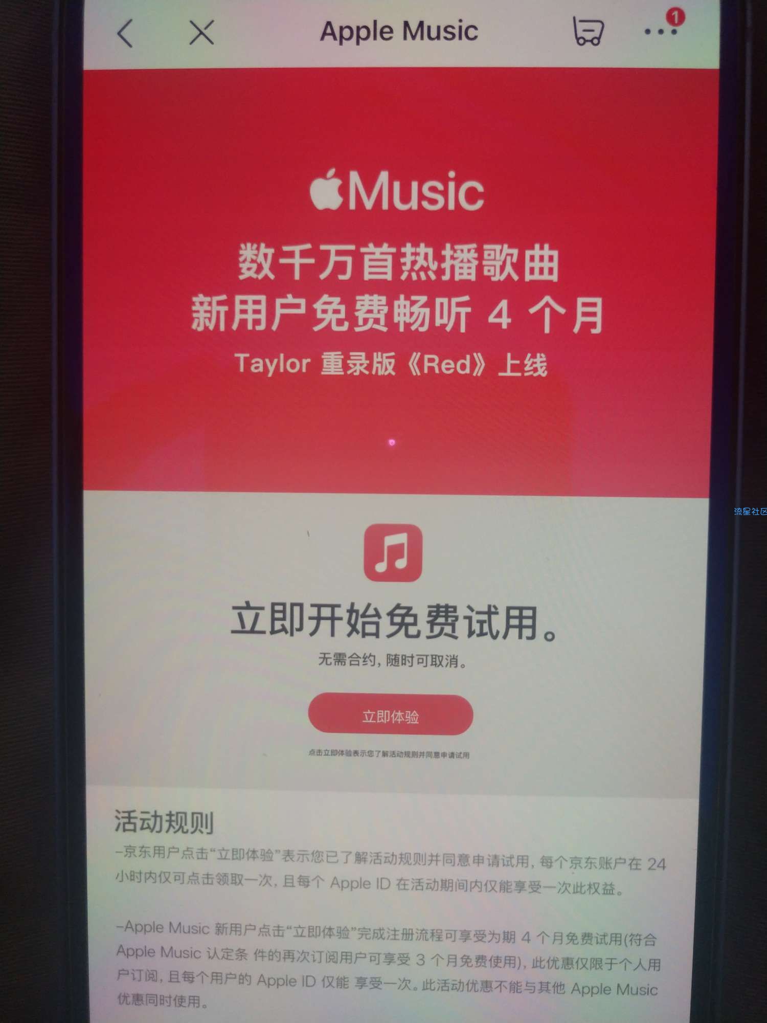 [福利活动]ios京东免费领apple music会员N月