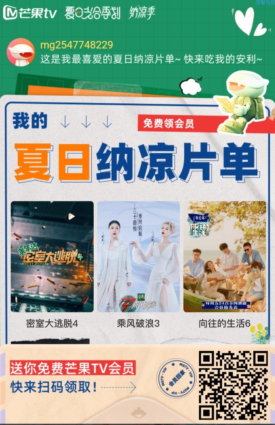 芒果tv会员免费领