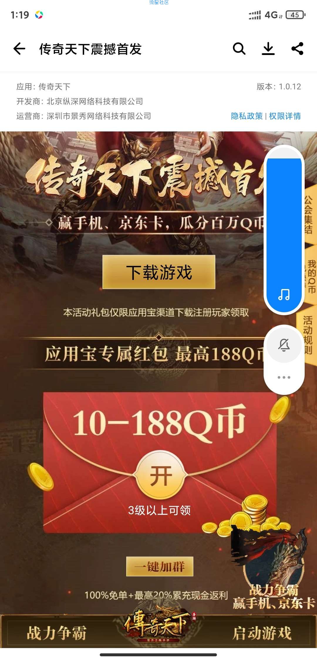 传奇天下领Q币
