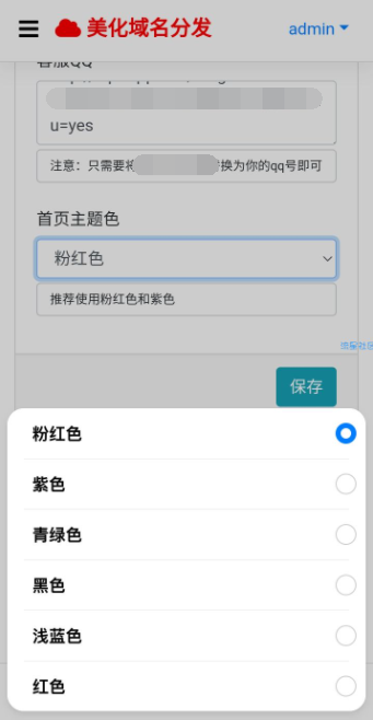 快乐二级域名分发重置版v1.2源码