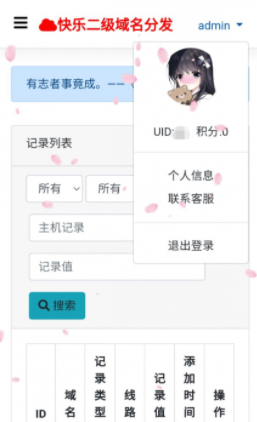 快乐二级域名分发重置版v1.2源码