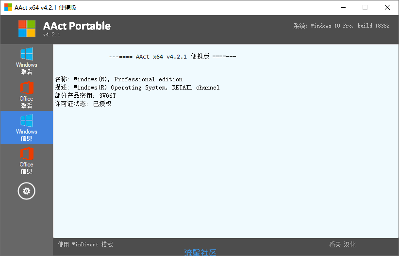 【分享】KMS激活工具AAct v4.2.5 便携版
