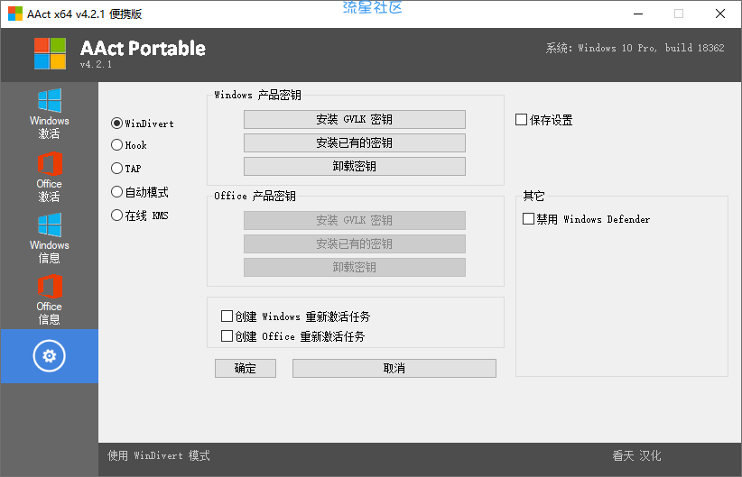 【分享】KMS激活工具AAct v4.2.5 便携版