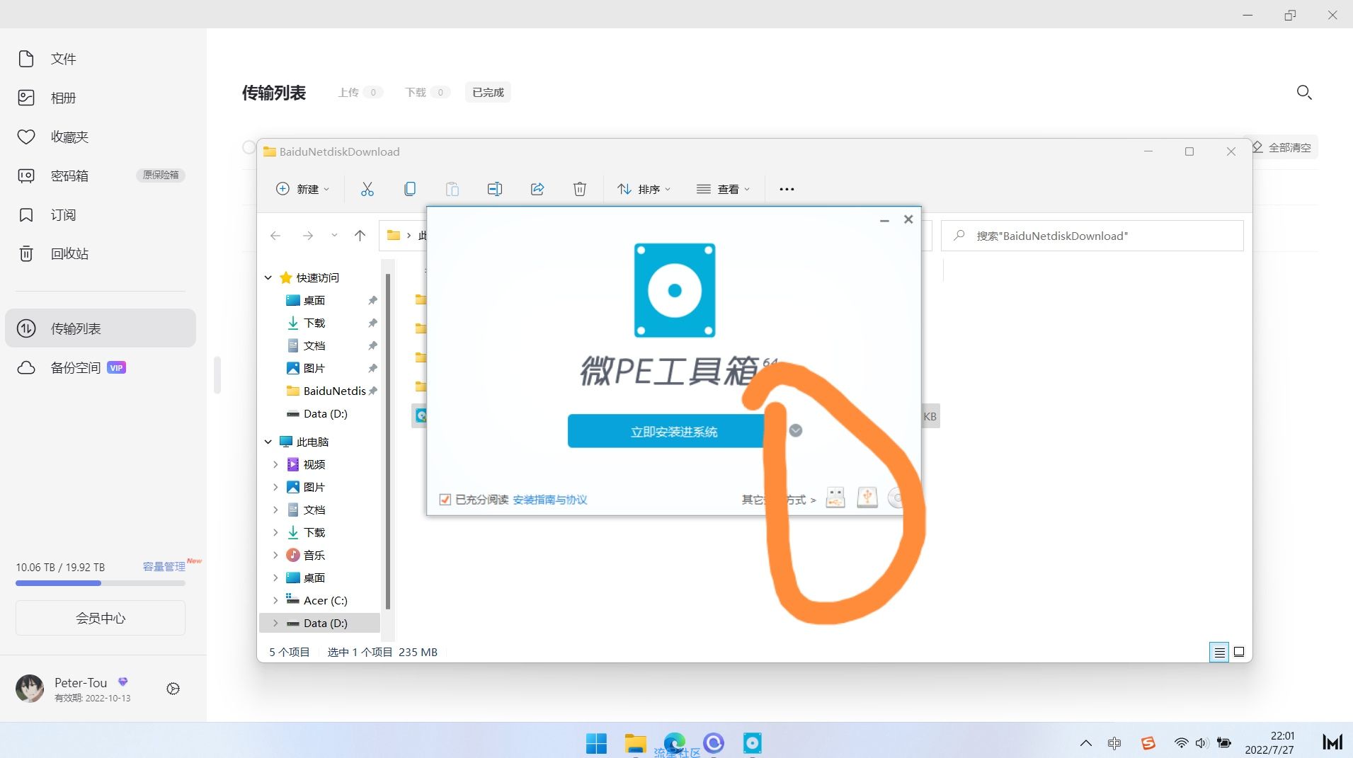 微PE 装机重装系统不求人