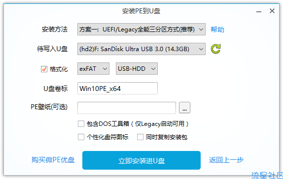 微PE 装机重装系统不求人