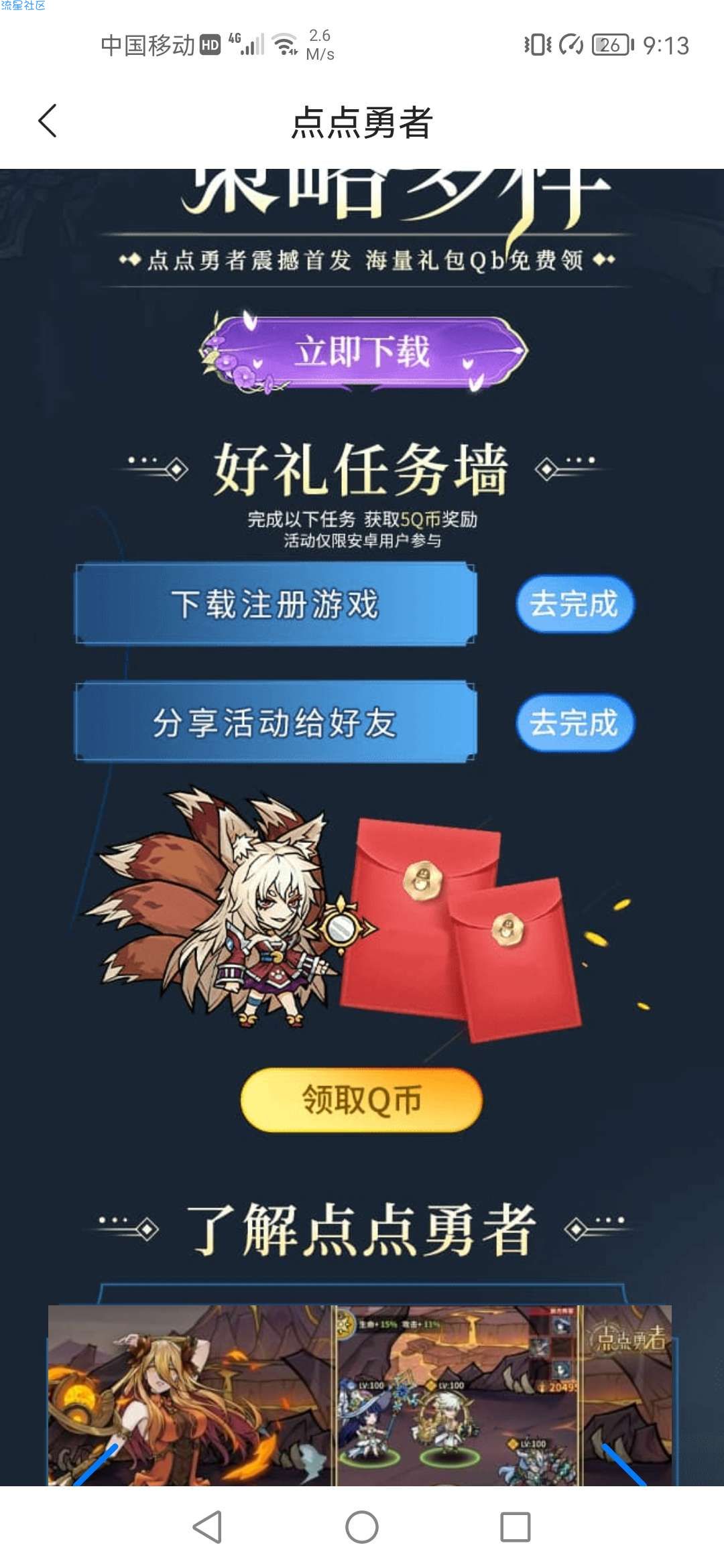 【虚拟物品】QQ浏览器下载注册点点勇者领5Q币