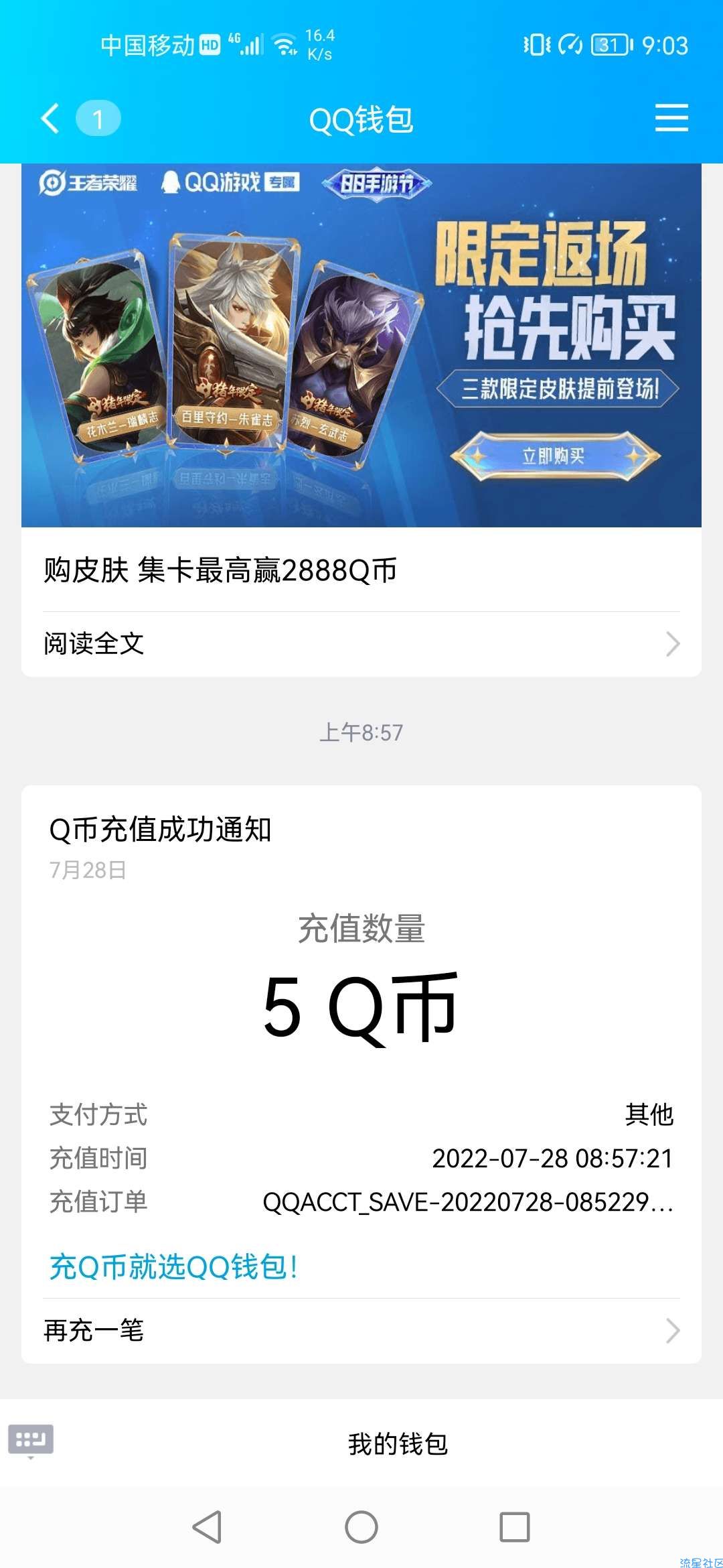 【虚拟物品】QQ浏览器下载注册点点勇者领5Q币