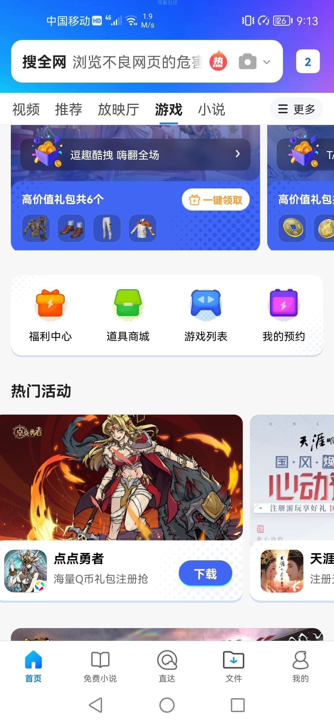 【虚拟物品】QQ浏览器下载注册点点勇者领5Q币
