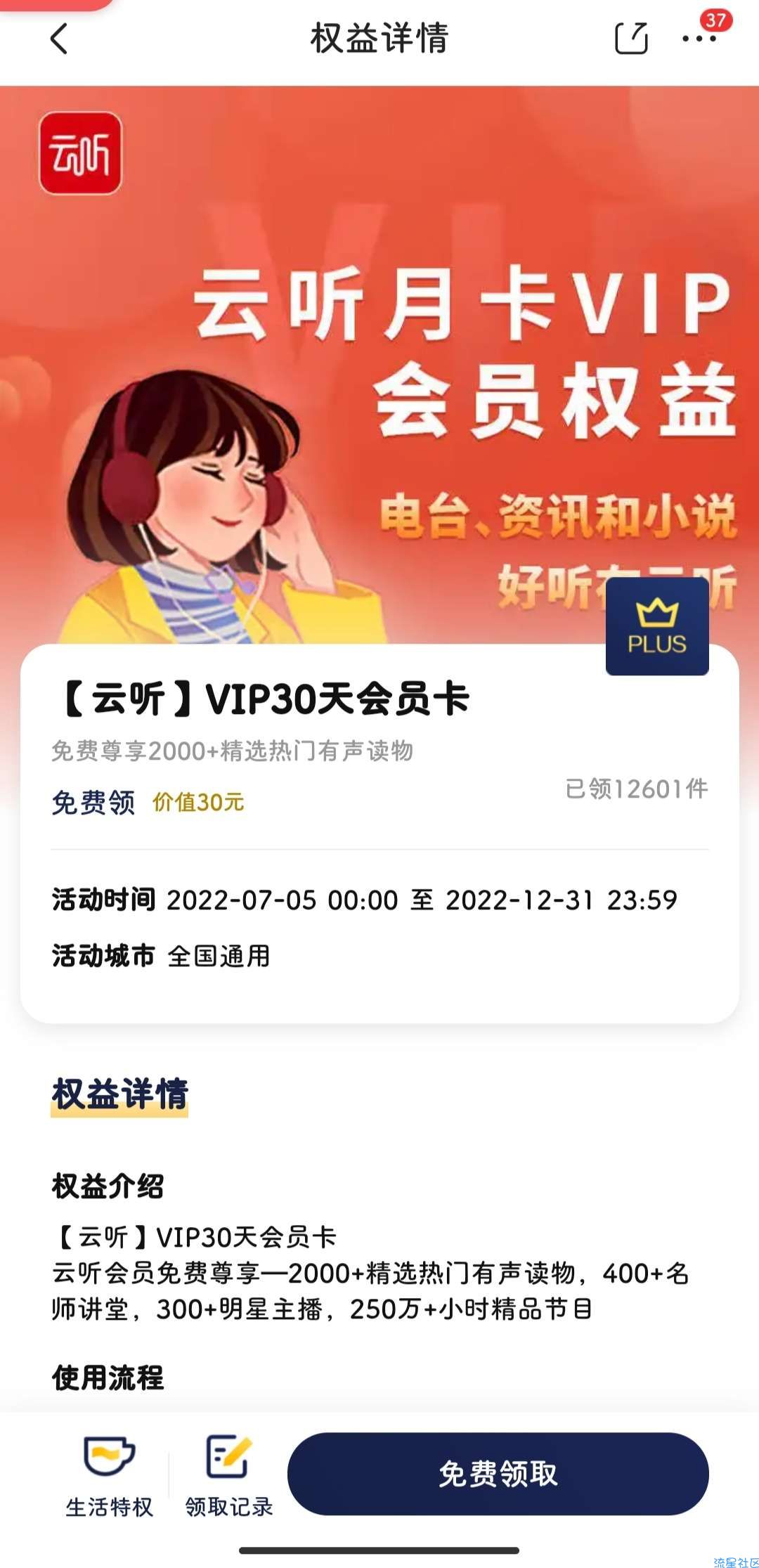 【虚拟物品】京东plus会员 免费领两个听书会员