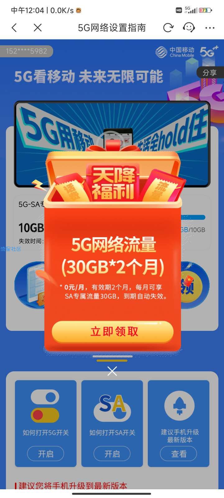 安徽移动60g流量