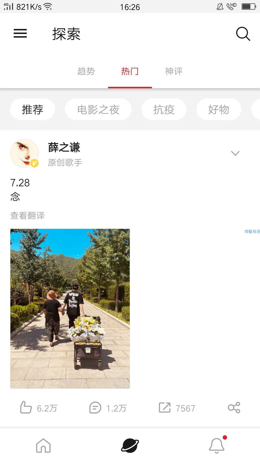 【资源分享】微博轻享版 5.7.3 去广告版（去更新）