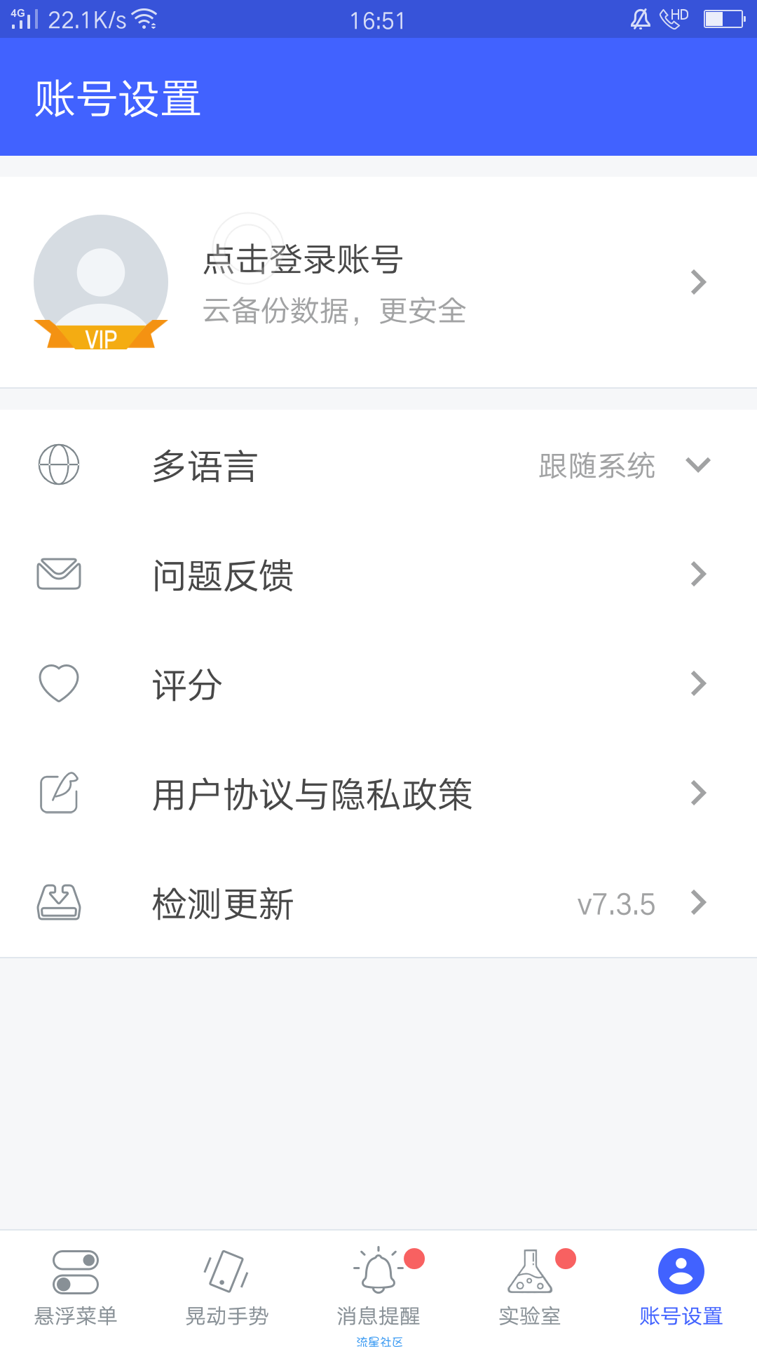 【资源分享】悬浮菜单 7.3.5 会员版（去更新