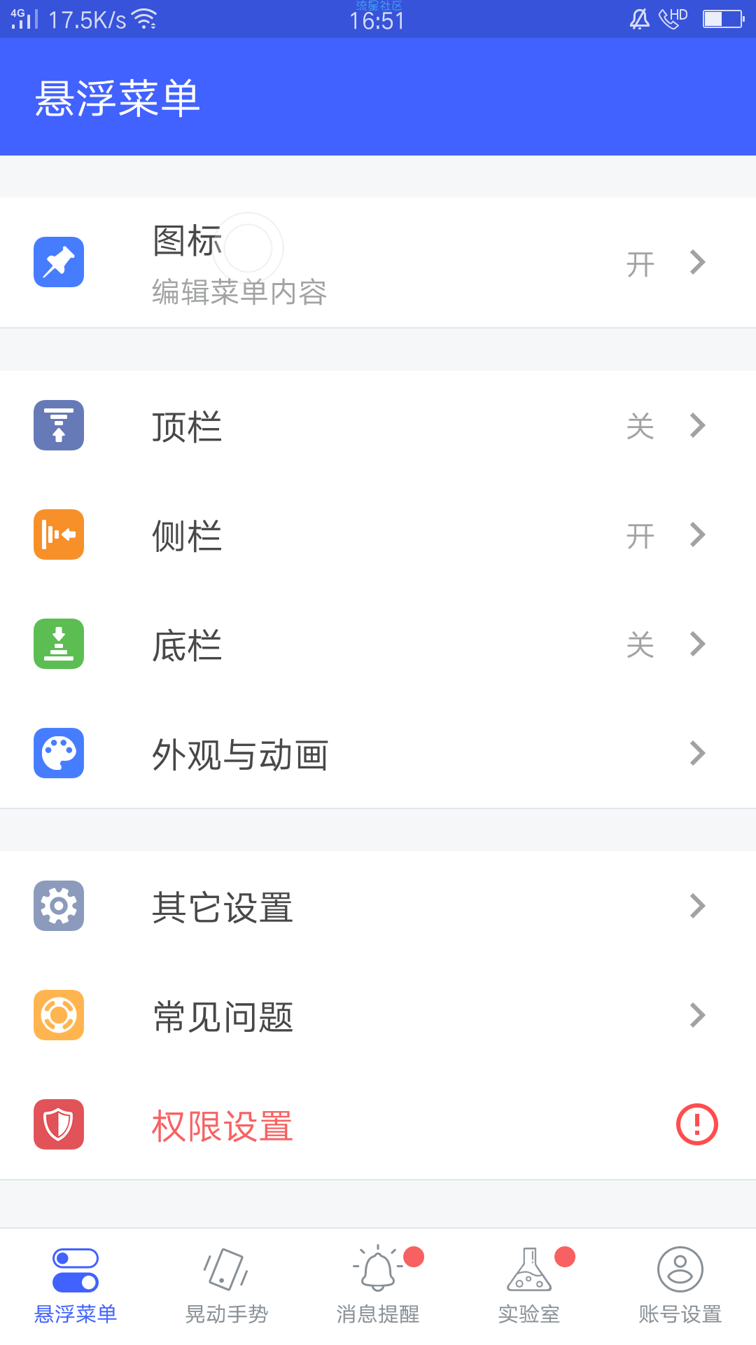 【资源分享】悬浮菜单 7.3.5 会员版（去更新