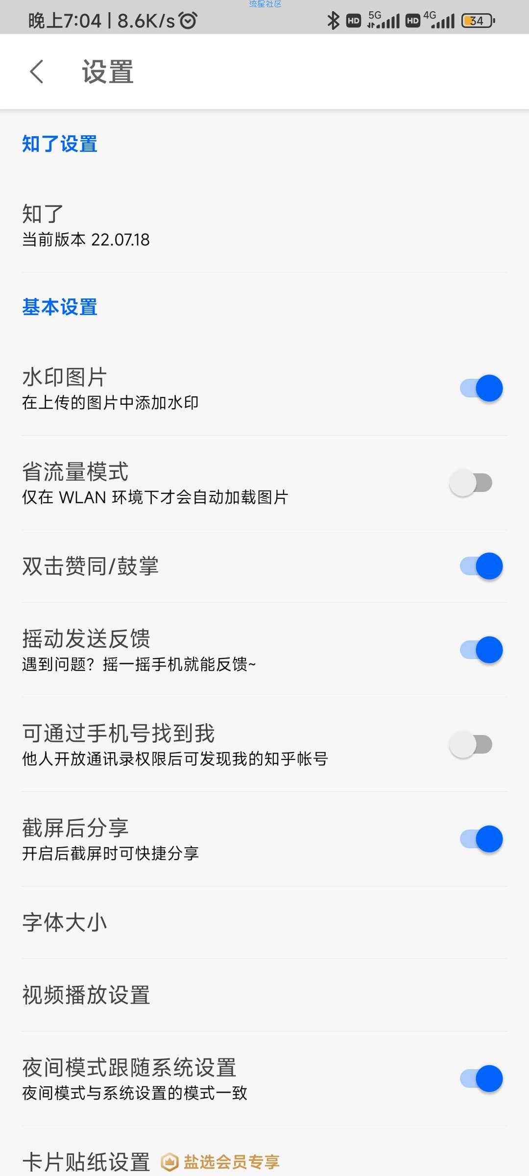 【分享】知乎 v8.27.0内置知了模块修改版