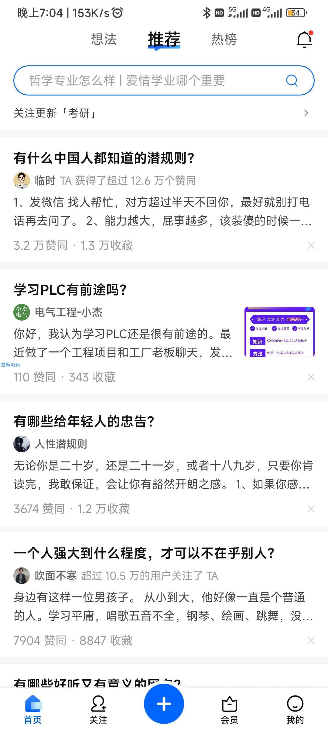 【分享】知乎 v8.27.0内置知了模块修改版