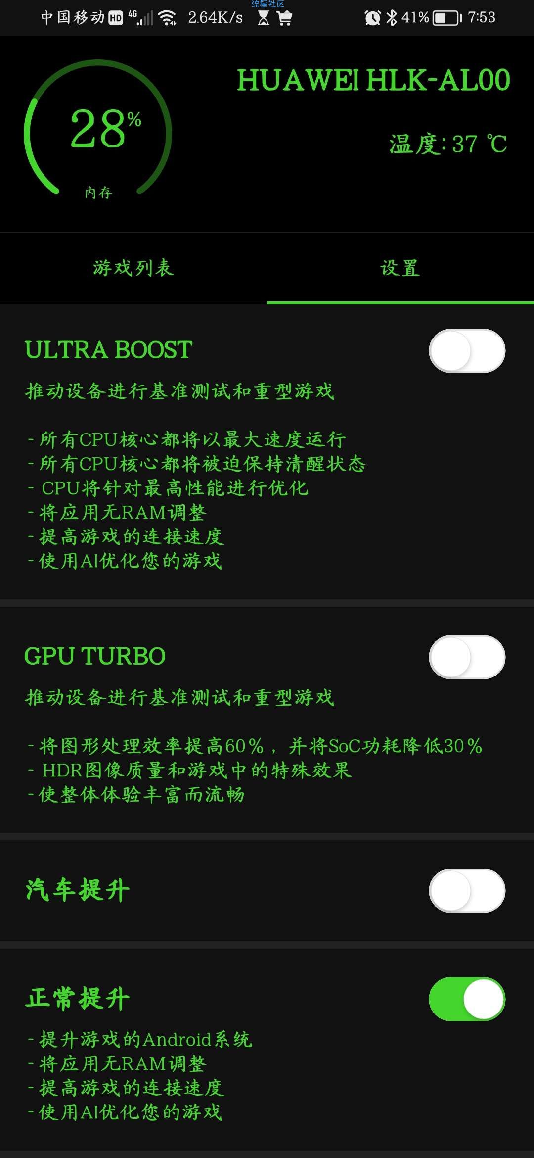 增压 游戏加速器