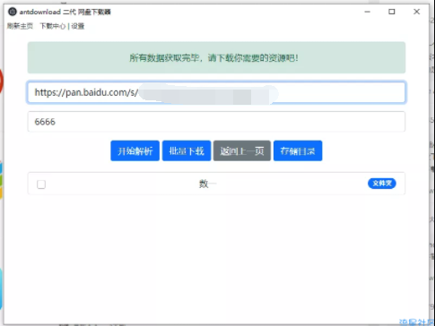 【分享】百度网盘下载器，AntDownload二代，拉满宽带