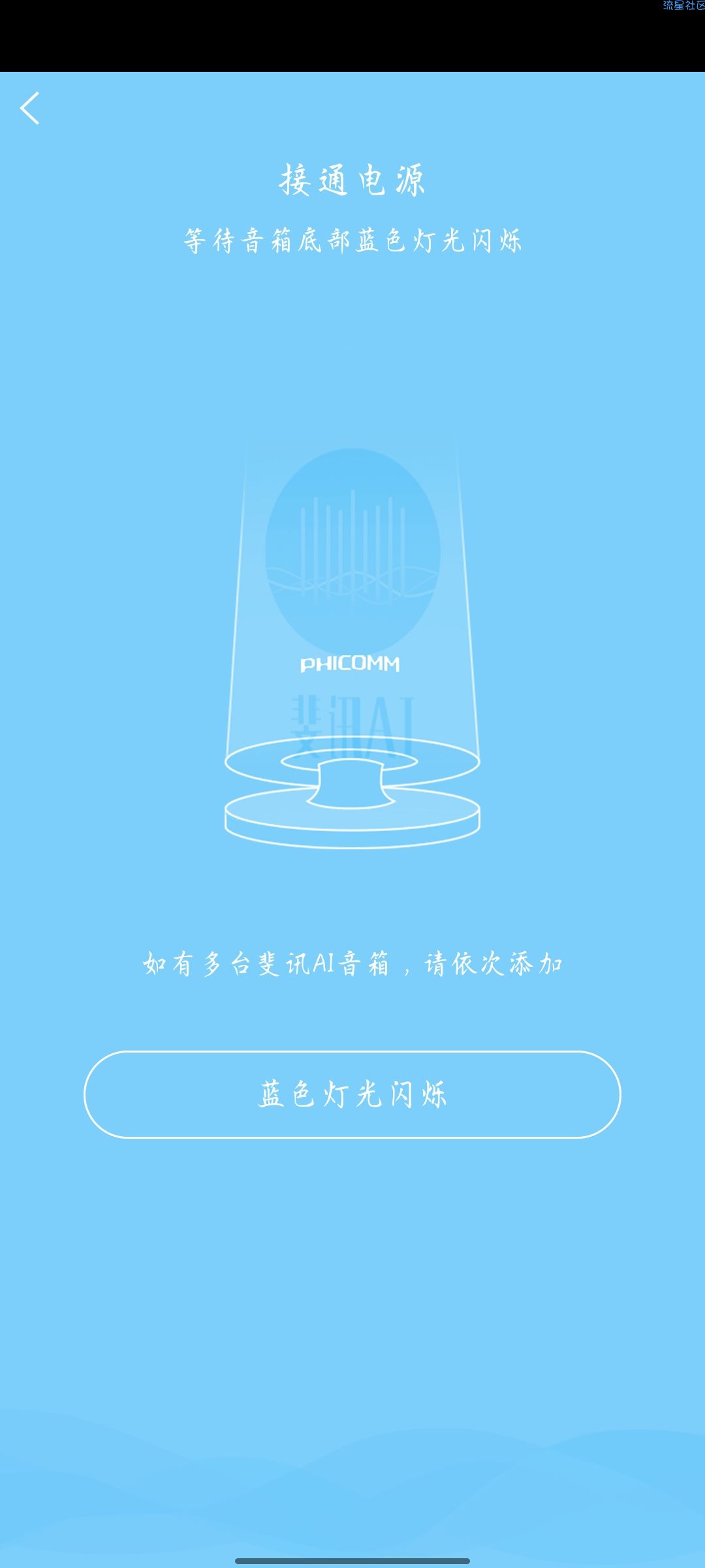 【资源分享】 斐讯R1音响配网-9.0.1