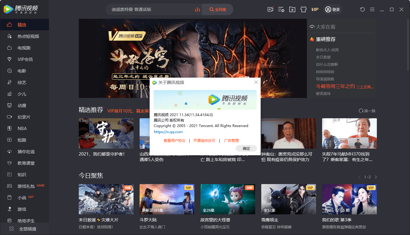 【分享】腾讯视频 v11.50.4036 绿色PC版