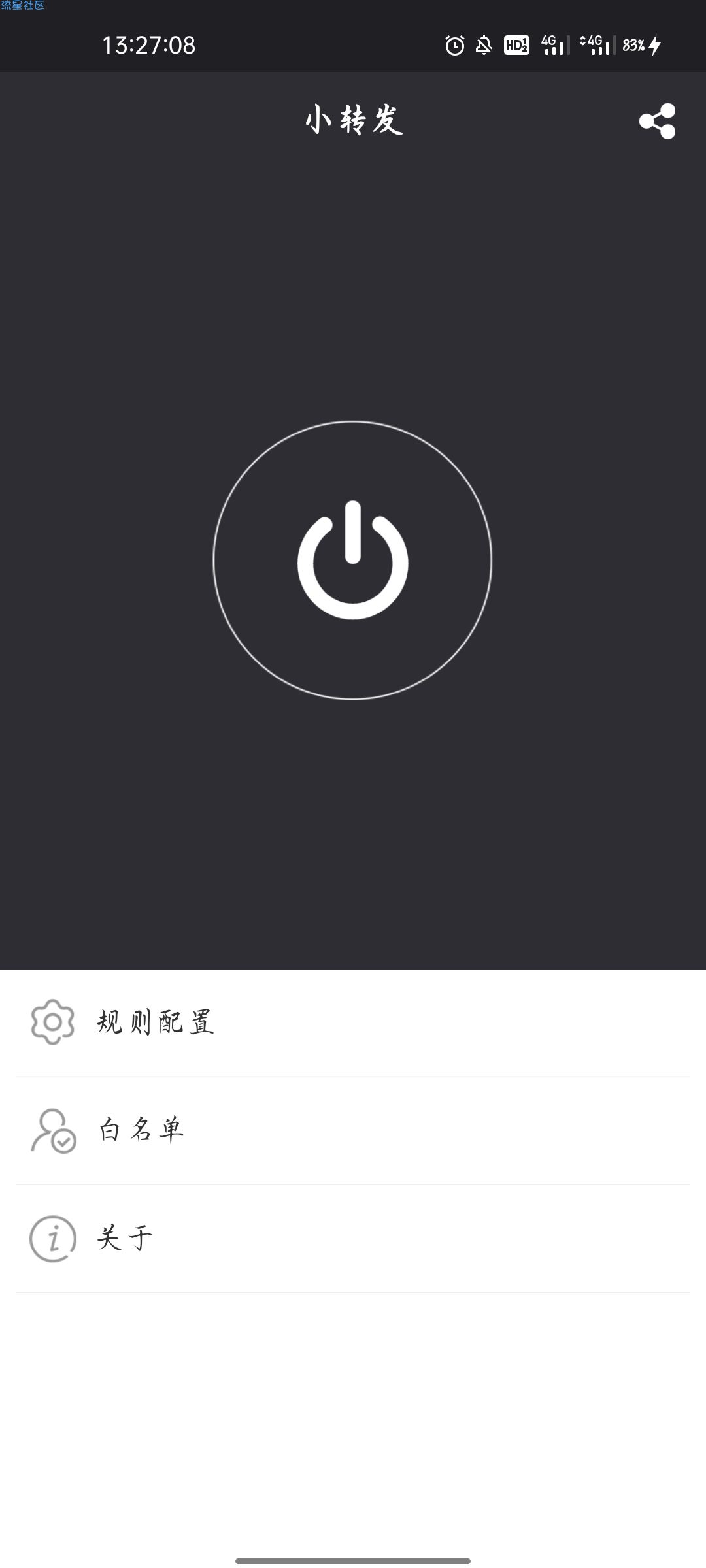 【资源分享】安卓小转发v3.3消息转发工具