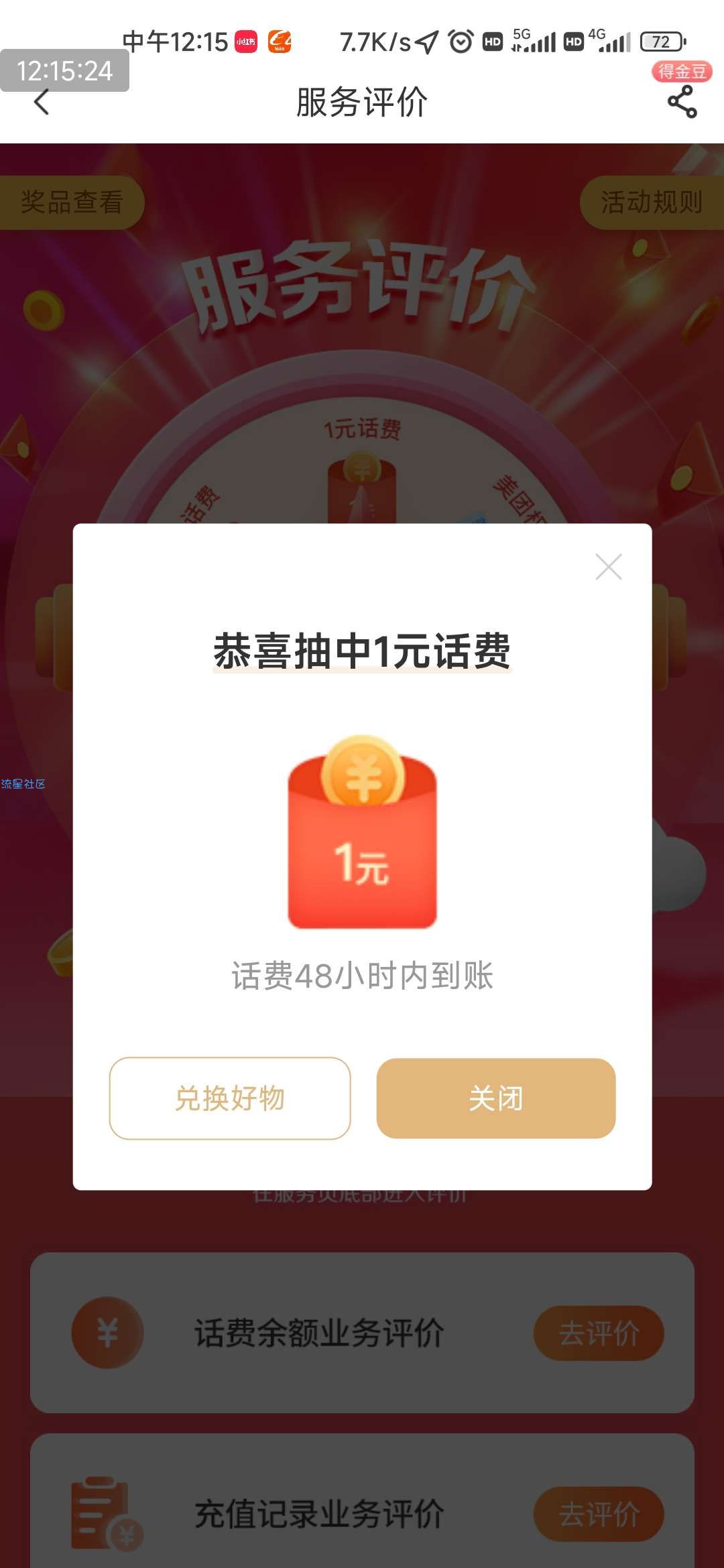 免费领4元电信话费