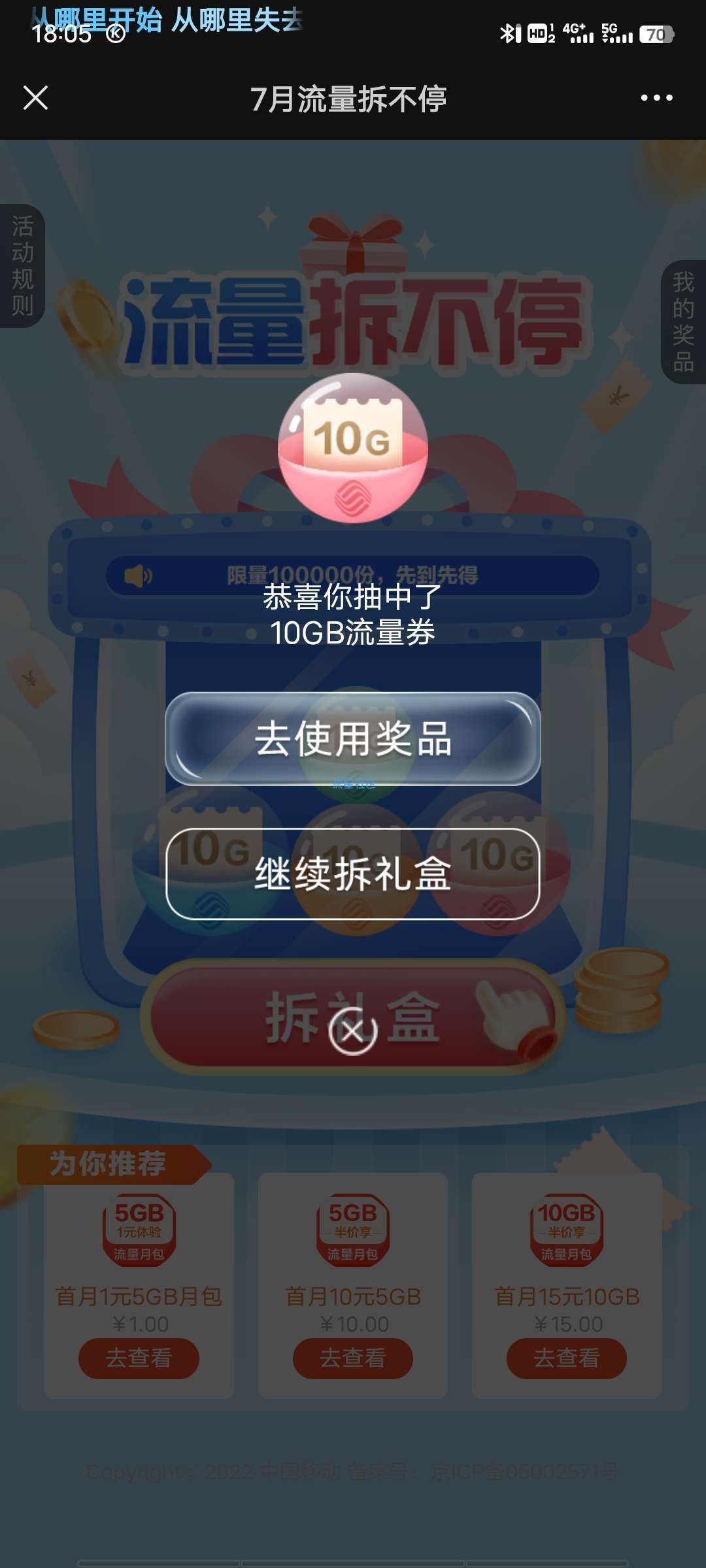 移动10G流量