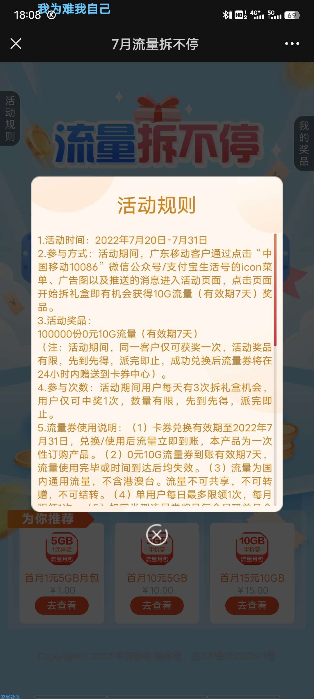 移动10G流量