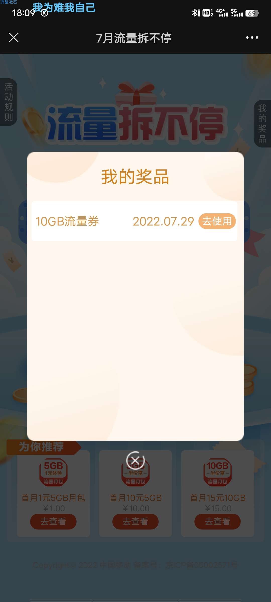 移动10G流量