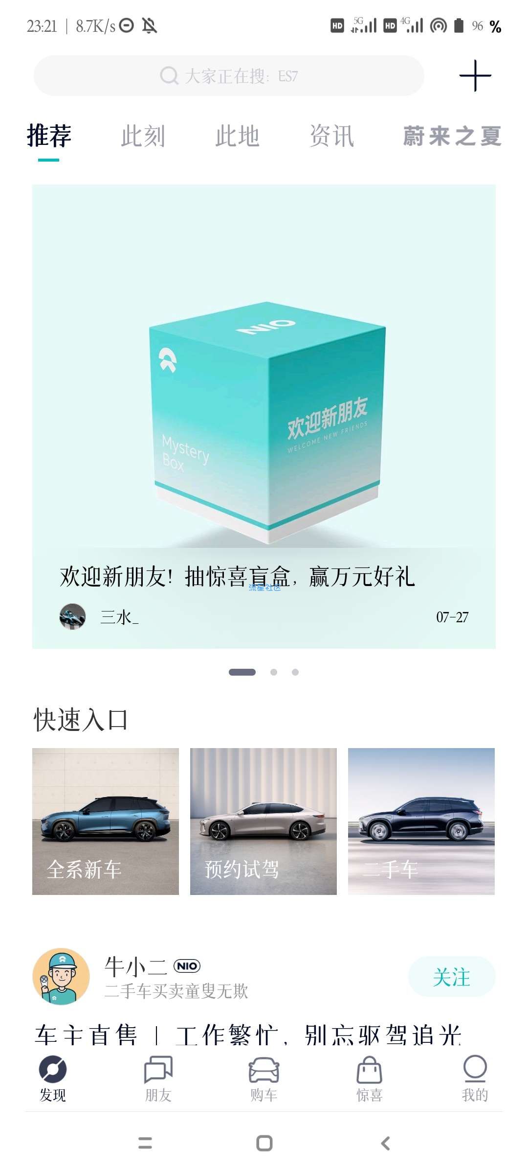 【虚拟物品】蔚来app抽绿钻会员