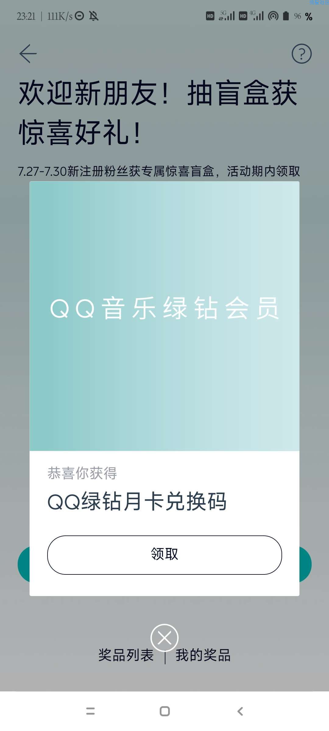 【虚拟物品】蔚来app抽绿钻会员