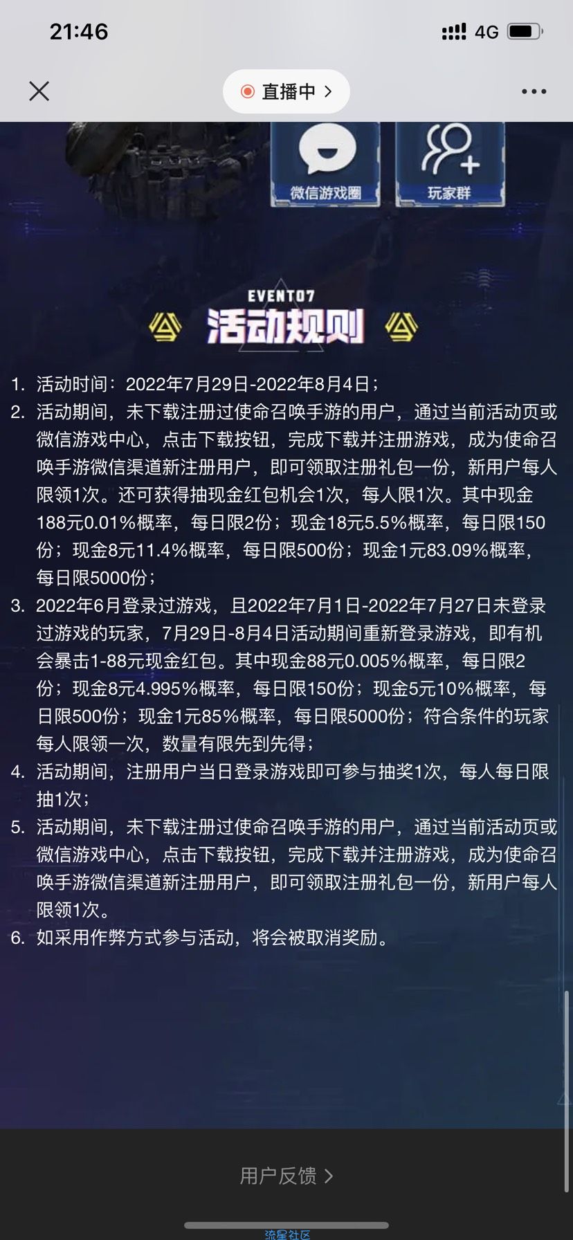 【现金红包】使命召唤手游部分老用户领取1-188元微信红包