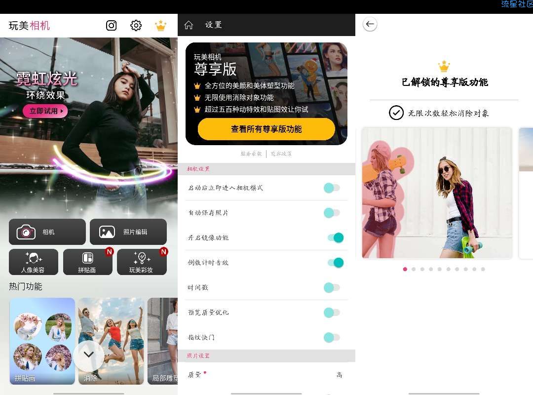 【资源分享】玩美相册v5.74.2 高级解锁版