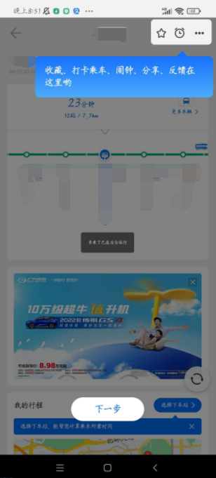 【分享】车来了 最新纯净去广告版