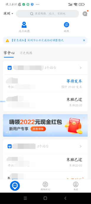 【分享】车来了 最新纯净去广告版