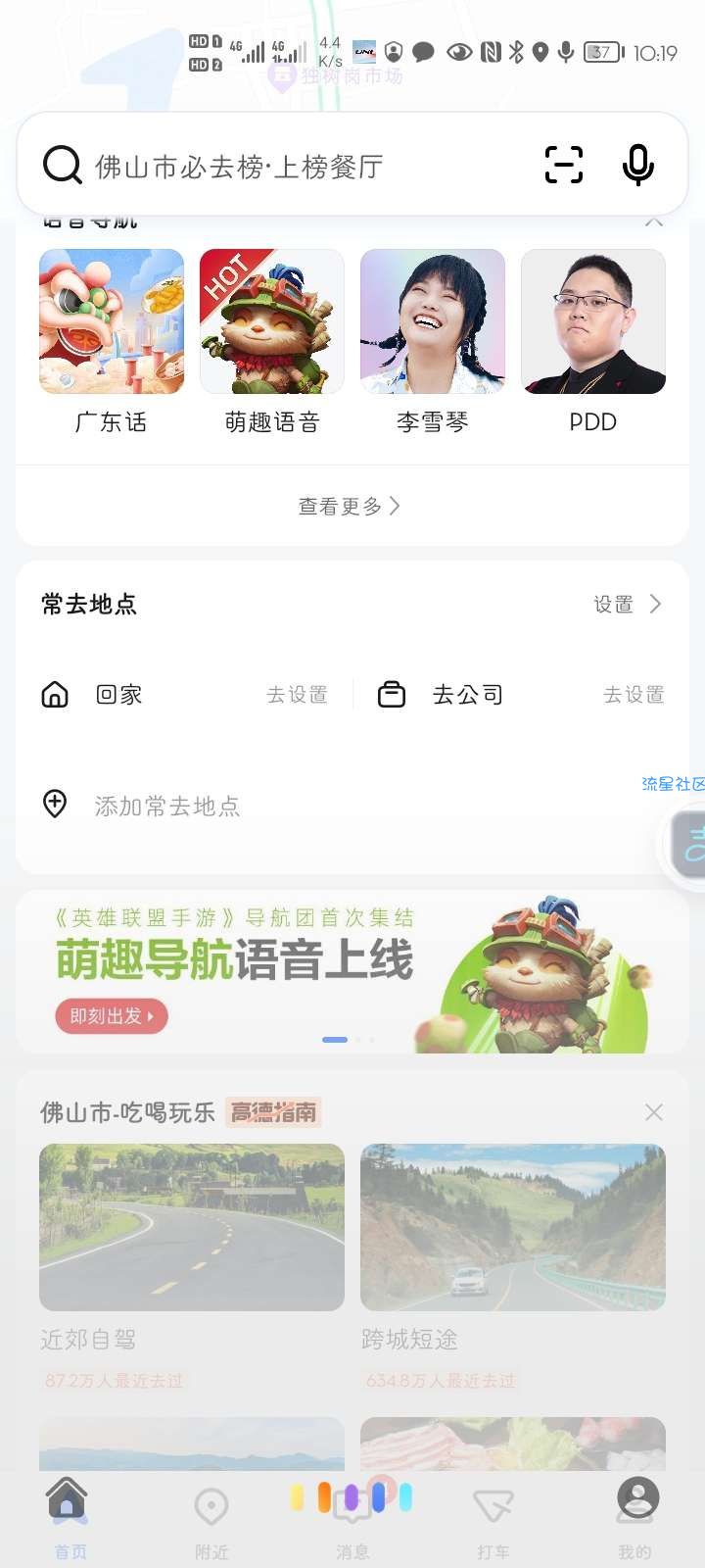 高德地图抽英雄联盟皮肤