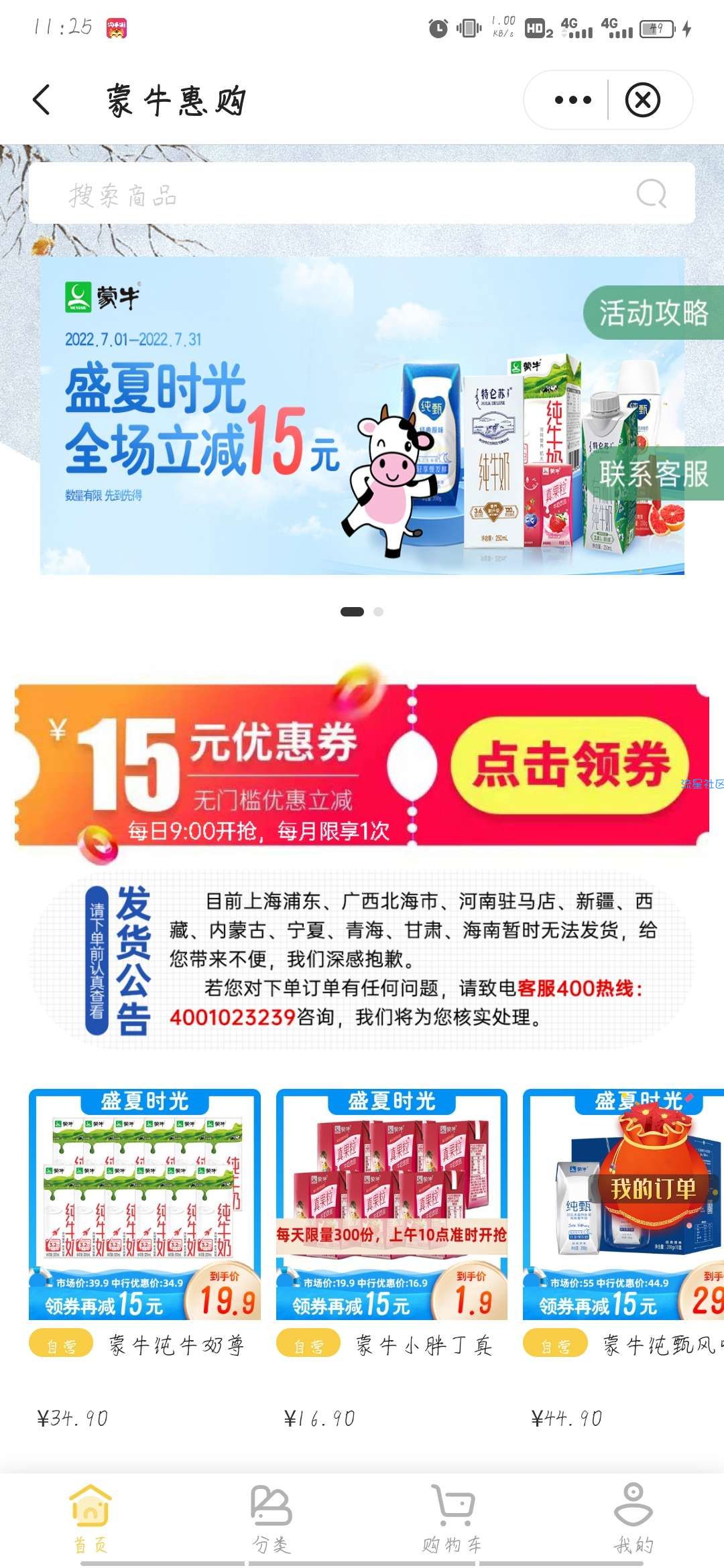 【实物专区】6瓶蒙牛果粒领券1.9买
