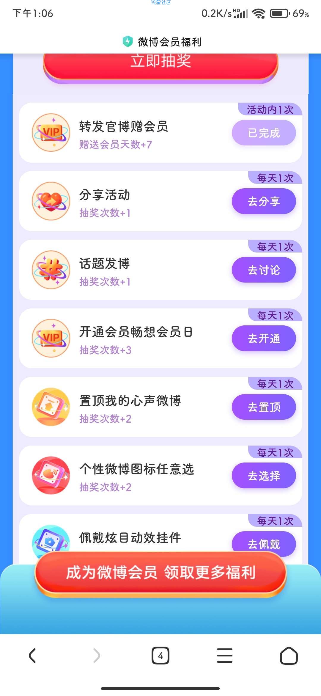 【虚拟物品】微博7月会员日免费领7天VIP会员