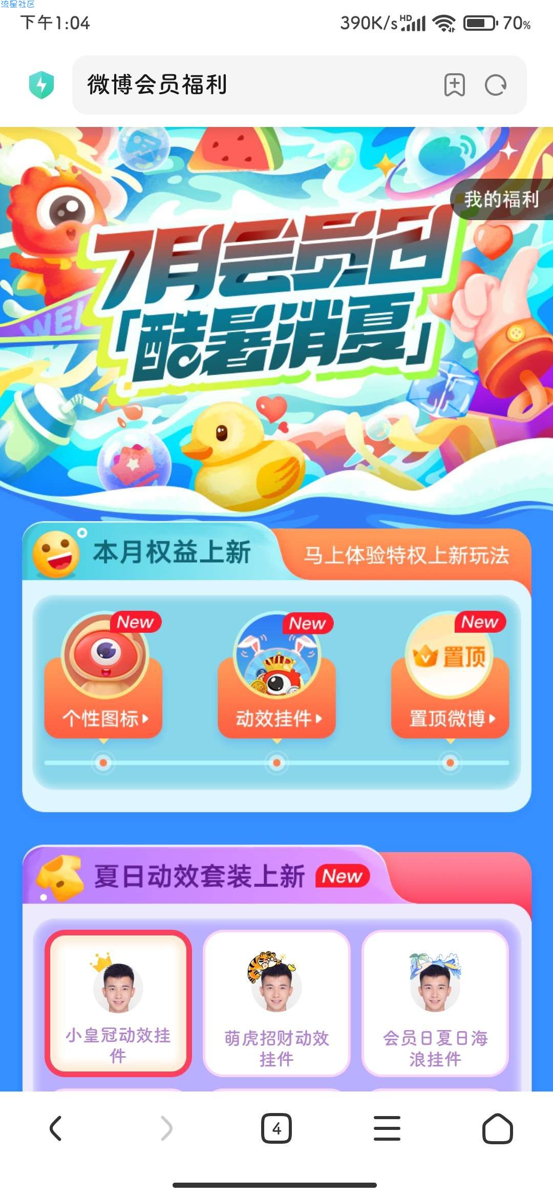 【虚拟物品】微博7月会员日免费领7天VIP会员