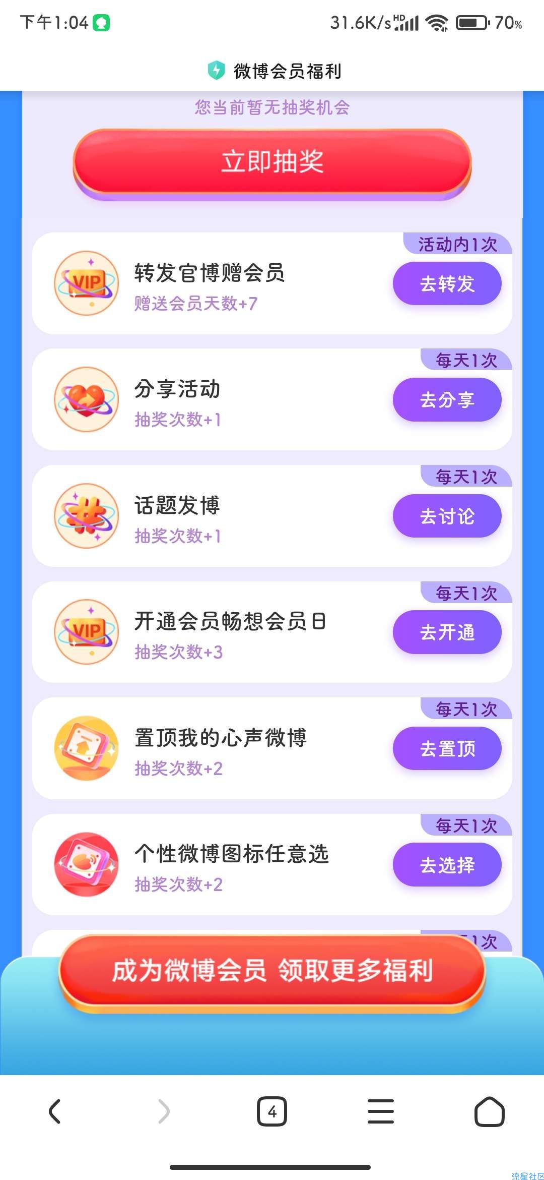 【虚拟物品】微博7月会员日免费领7天VIP会员