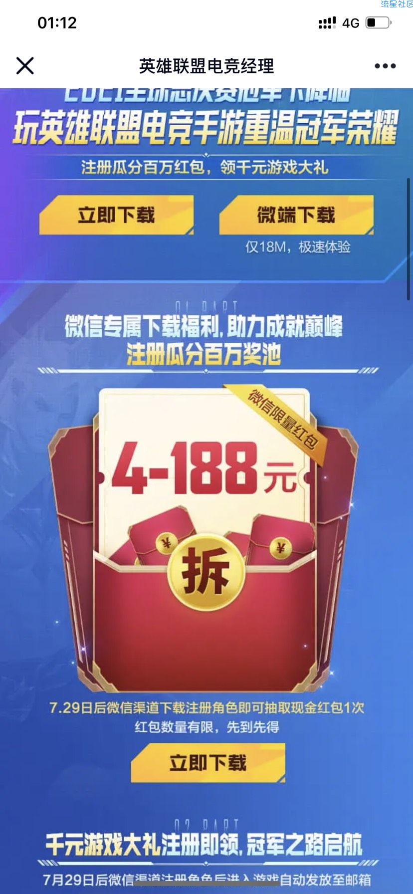 【现金红包】英雄联盟电竞经理注册抽红包