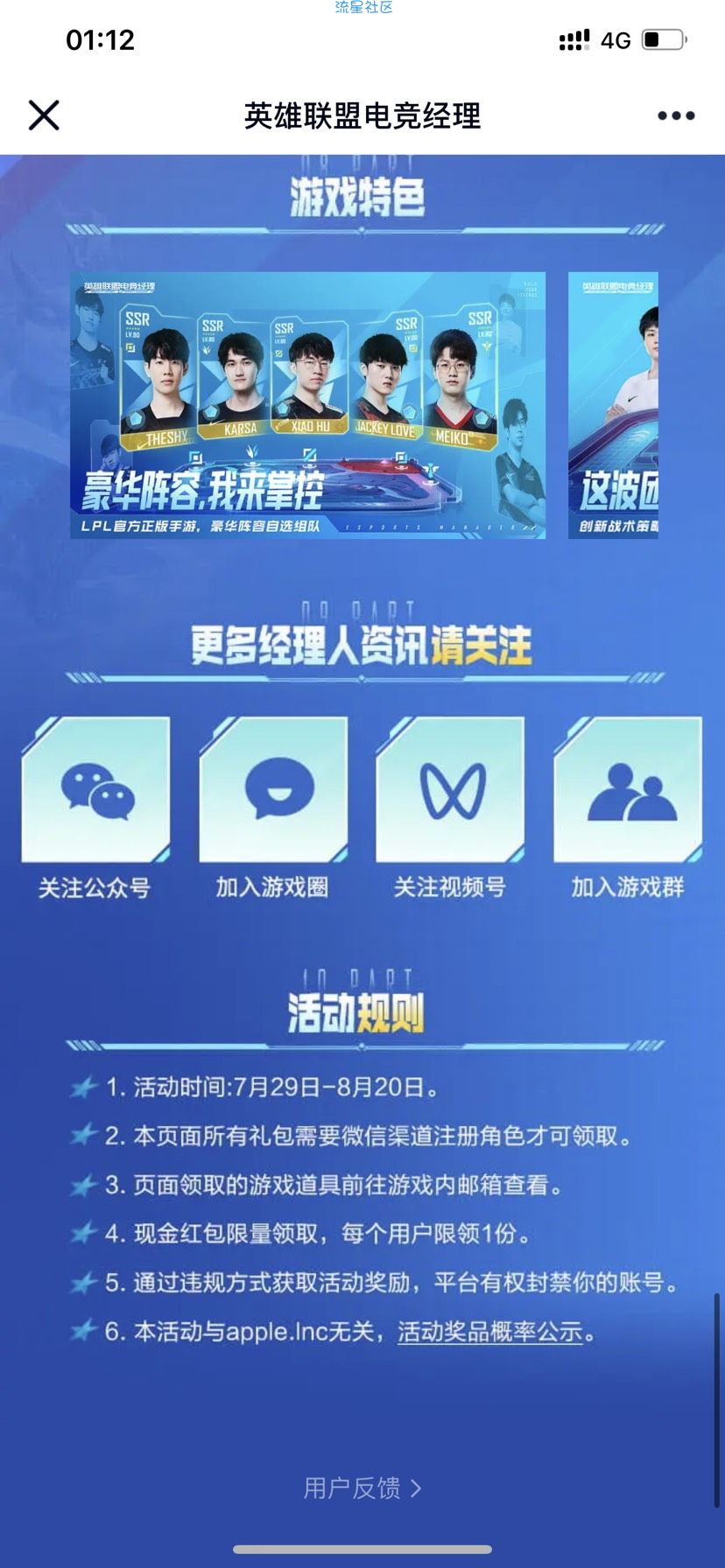 【现金红包】英雄联盟电竞经理注册抽红包