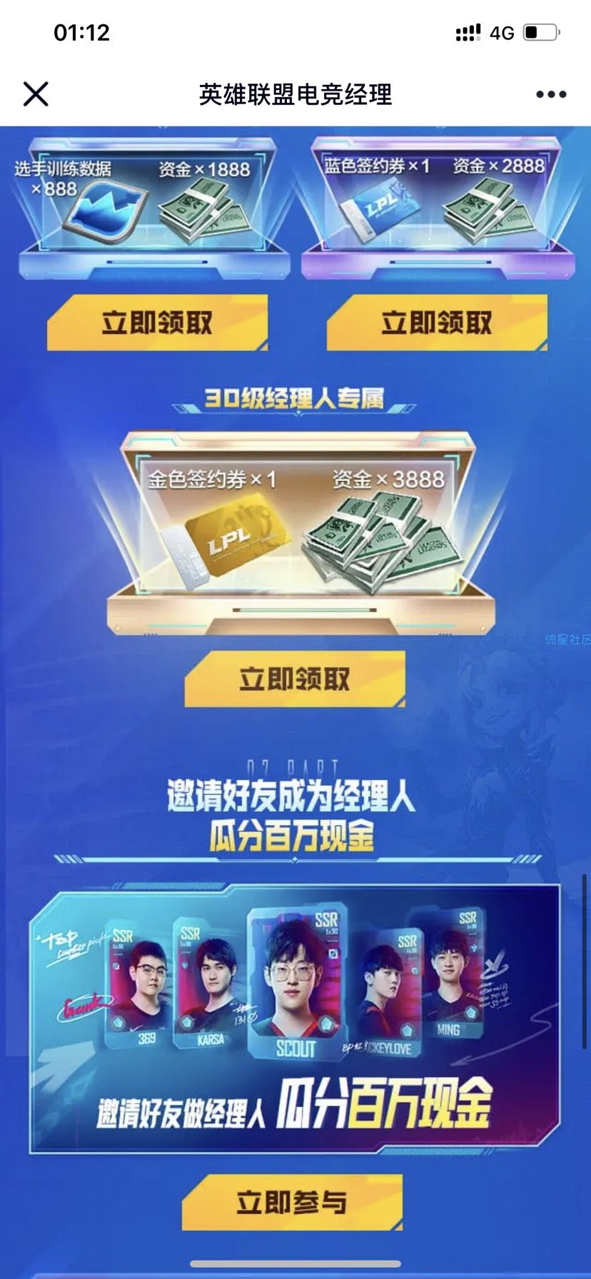 【现金红包】英雄联盟电竞经理注册抽红包